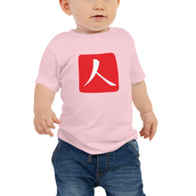 将图片加载到图库查看器,Baby Jersey Short Sleeve Tee with Red Hanko Chop