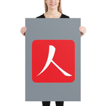 将图片加载到图库查看器,Poster with Red Hanko Chop