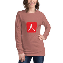 Cargar imagen en el visor de la galería, Unisex Long Sleeve Tee with Red Hanko Chop