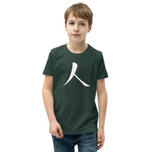 Load image into Gallery viewer, Youth Short Sleeve T-Shirt with White Humankind Symbol