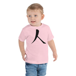Toddler Short Sleeve Tee with Black Humankind Symbol