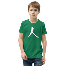 将图片加载到图库查看器，Youth Short Sleeve T-Shirt with White Humankind Symbol
